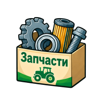 Запчасти